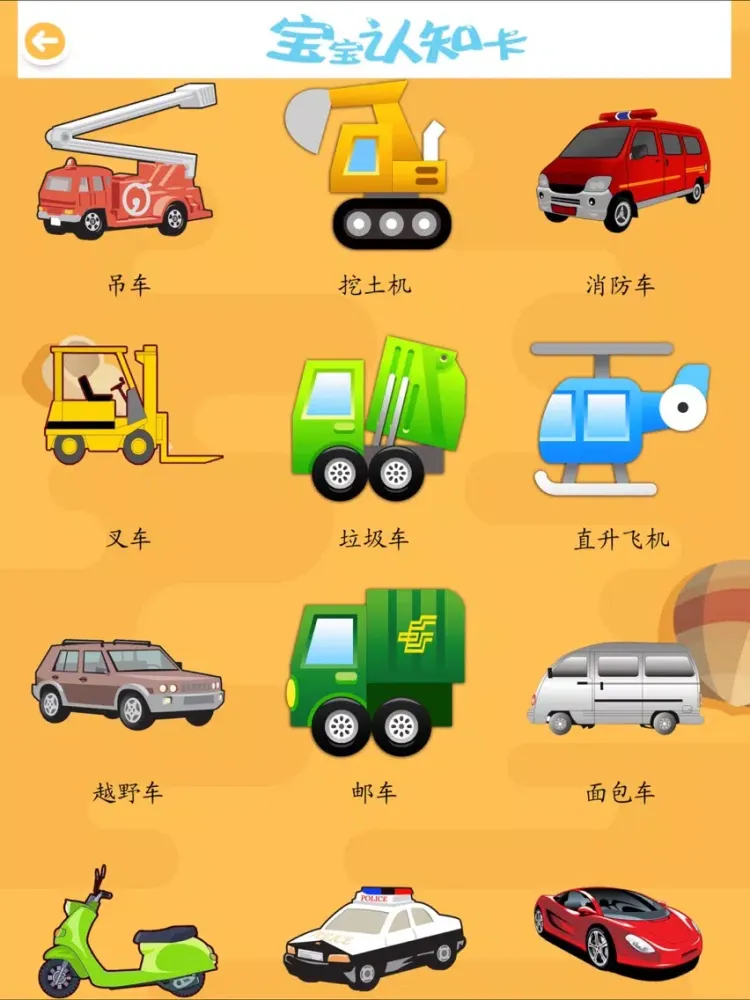 ABC宝宝学汉字大巴士玩拼图全集 iPad 应用截图