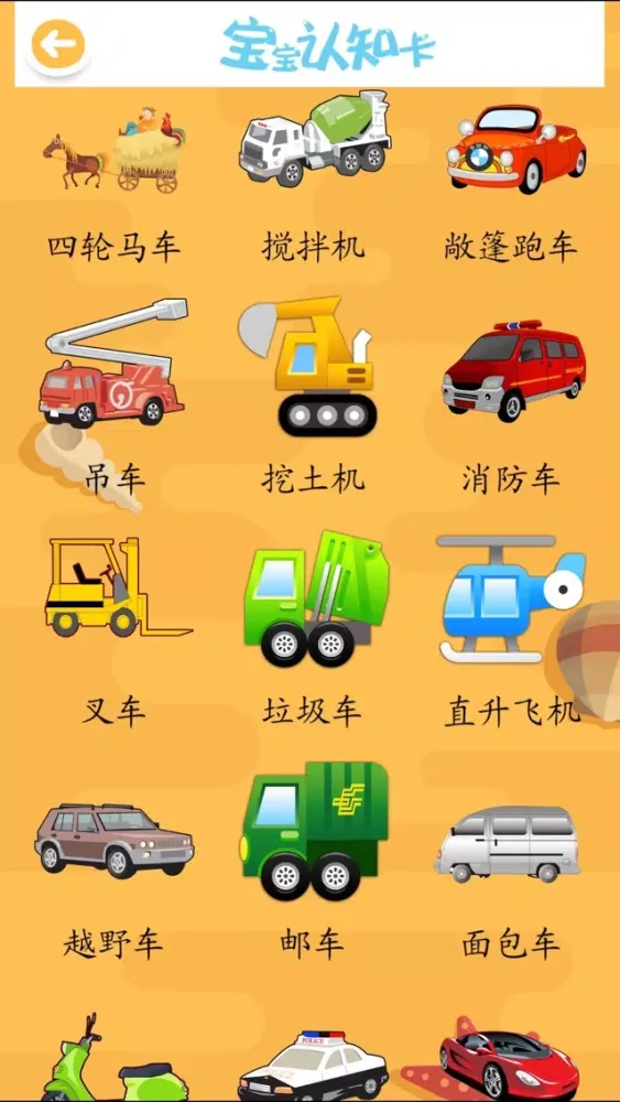 ABC宝宝学汉字大巴士玩拼图全集应用截图