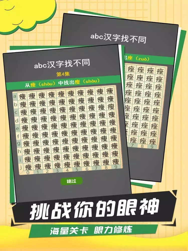 Tangkapan skrin 汉字找不同 - 史上最难找不同，爆款文字益智解谜休闲单机游戏 iPad 