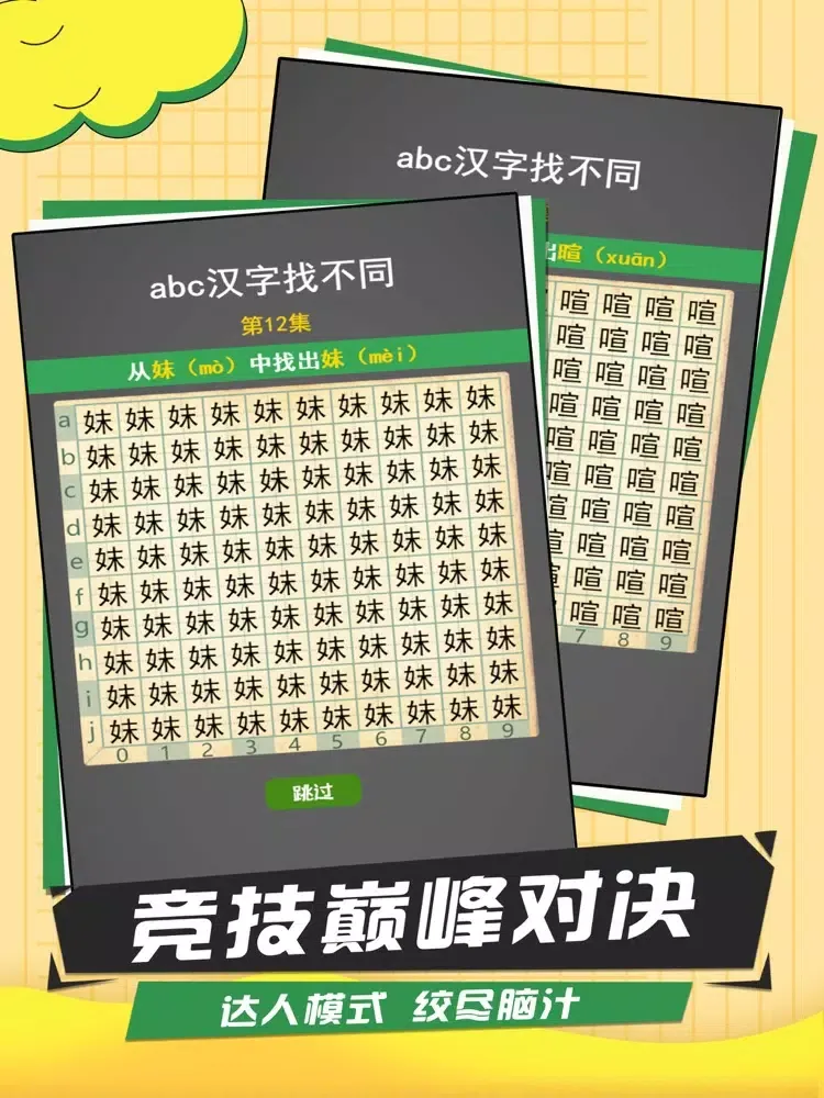 Tangkapan skrin 汉字找不同 - 史上最难找不同，爆款文字益智解谜休闲单机游戏 iPad 