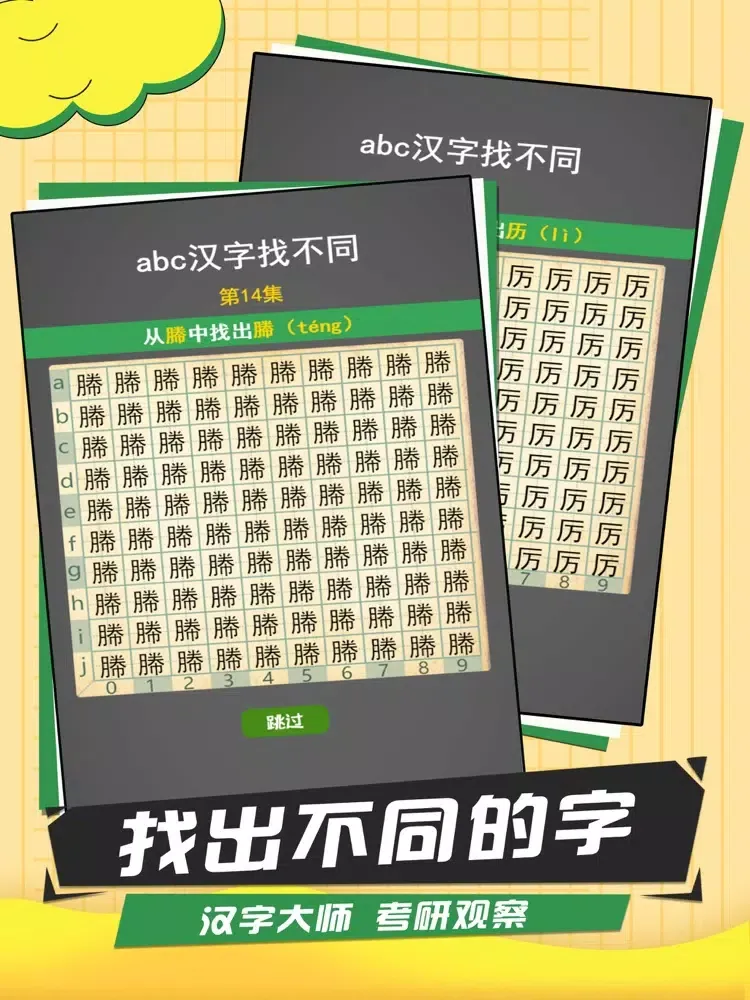 Tangkapan skrin 汉字找不同 - 史上最难找不同，爆款文字益智解谜休闲单机游戏 iPad 