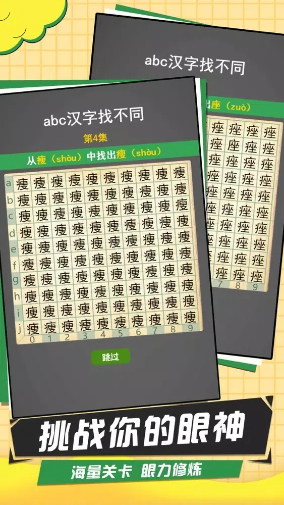 Tangkapan skrin 汉字找不同 - 史上最难找不同，爆款文字益智解谜休闲单机游戏
