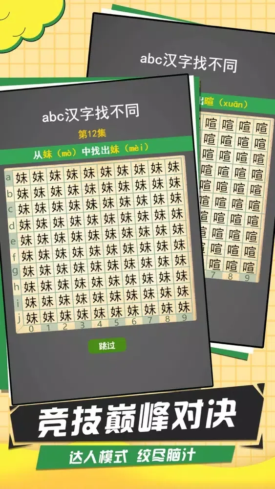 Tangkapan skrin 汉字找不同 - 史上最难找不同，爆款文字益智解谜休闲单机游戏