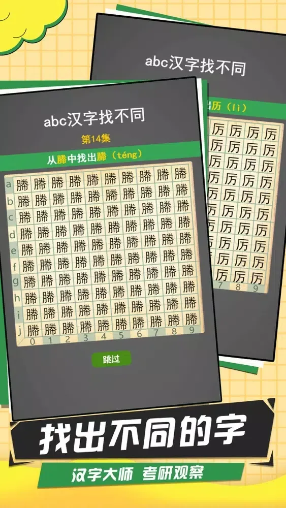 Tangkapan skrin 汉字找不同 - 史上最难找不同，爆款文字益智解谜休闲单机游戏