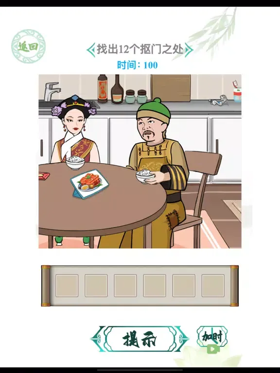 Capturas de tela do 汉字找茬王 - 找出细思极恐，超刺激的脑洞找茬休闲游戏 iPad 