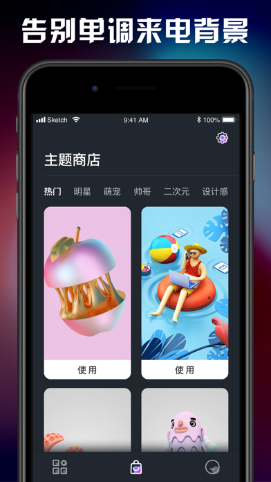 秀来电-设置专属来电秀 Screenshots