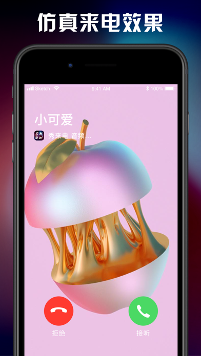 秀来电-设置专属来电秀 Screenshots