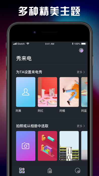秀来电-设置专属来电秀 Screenshots