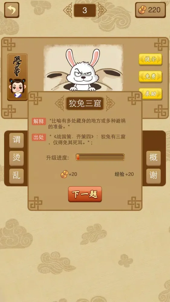Captures d'écran de 疯狂成语猜猜乐