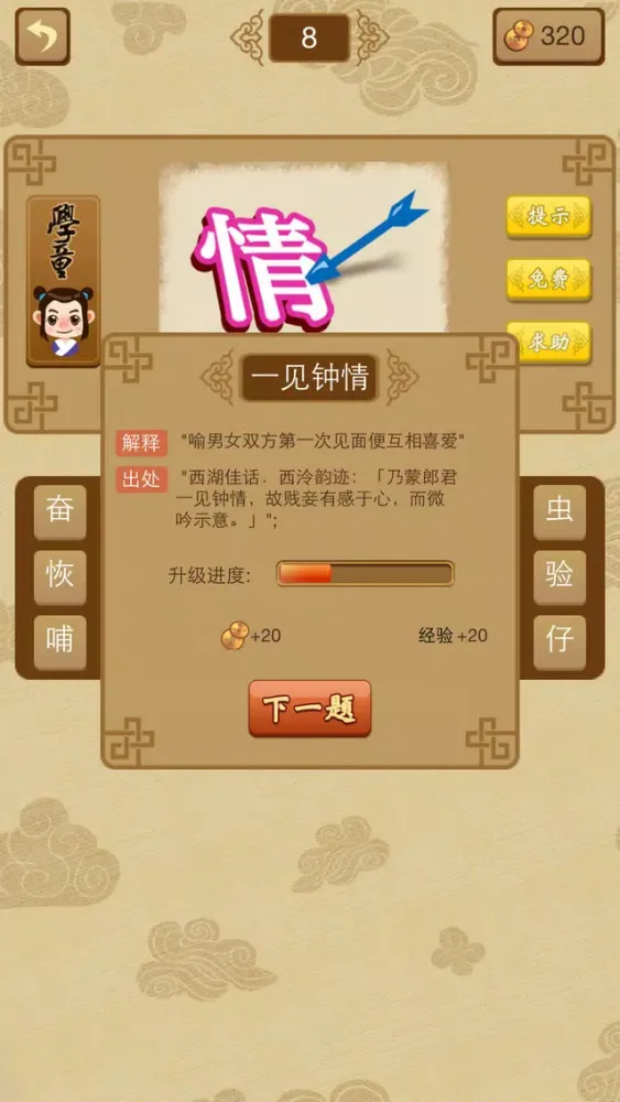 Captures d'écran de 疯狂成语猜猜乐