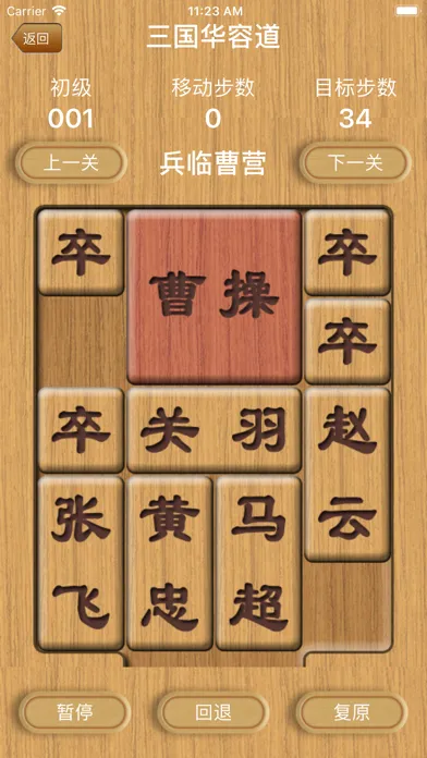ภาพหน้าจอของ 三国志华容道