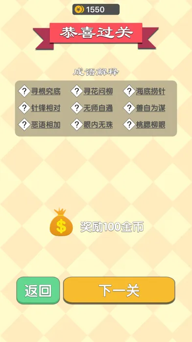 Capturas de pantalla de 成语填字过关