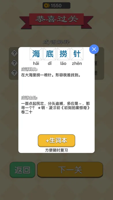 Capturas de pantalla de 成语填字过关