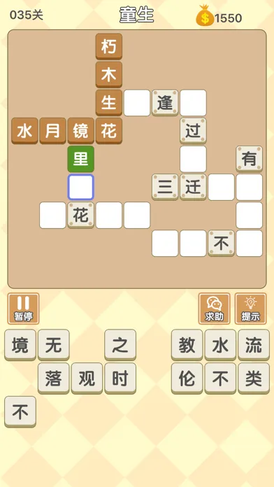 Capturas de pantalla de 成语填字过关