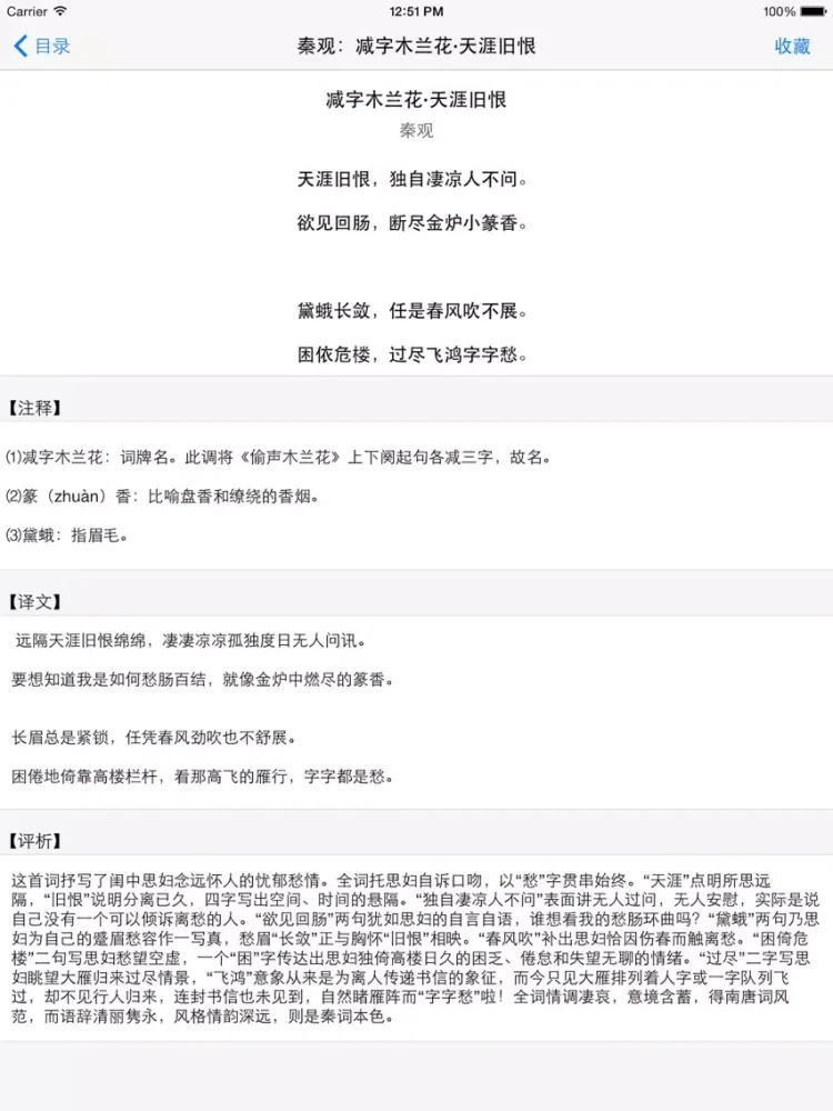 صور 精典宋詞 iPad 