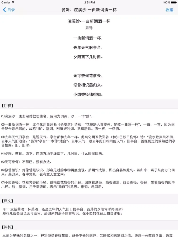 صور 精典宋詞 iPad 