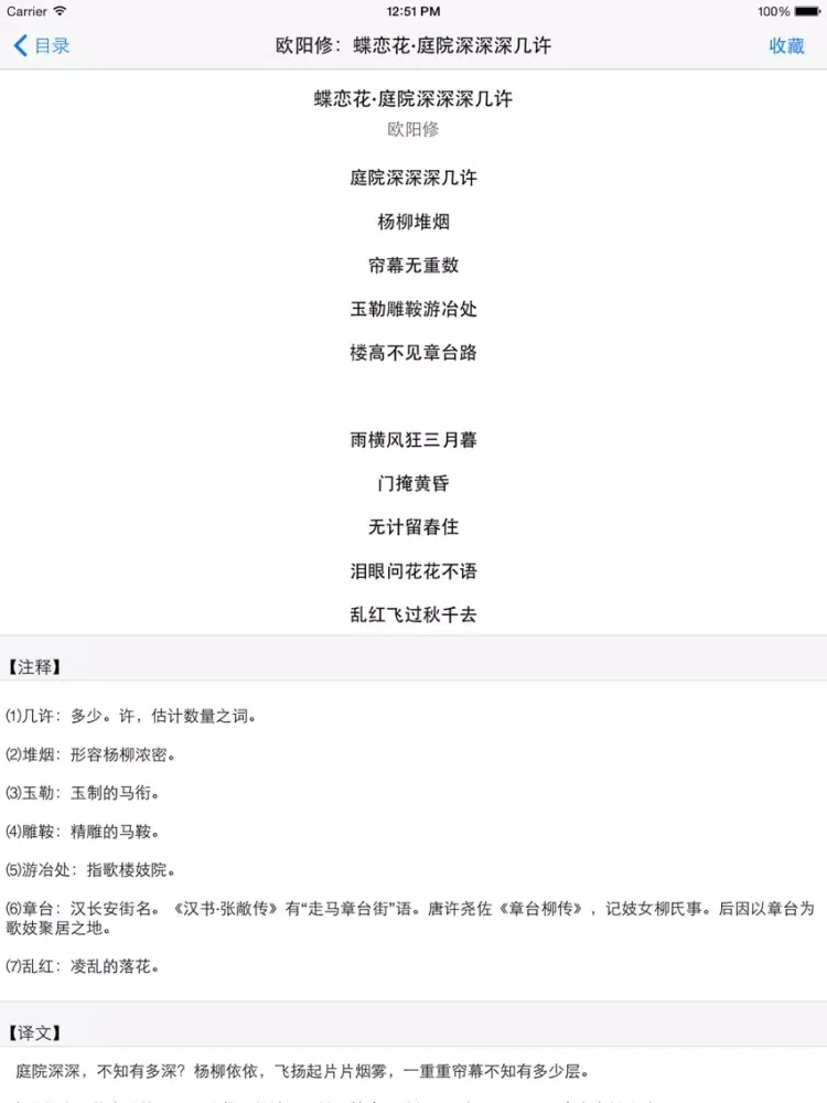 صور 精典宋詞 iPad 