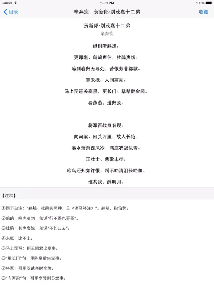 صور 精典宋詞 iPad 