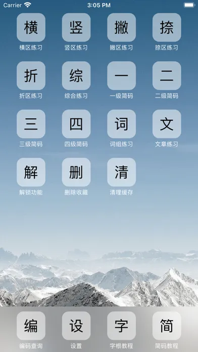 Capturas de tela do 小五笔-XWubi-86版