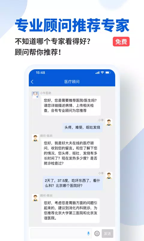好大夫在线des captures d'écran de l'application2