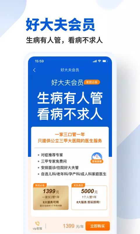好大夫在线des captures d'écran de l'application3