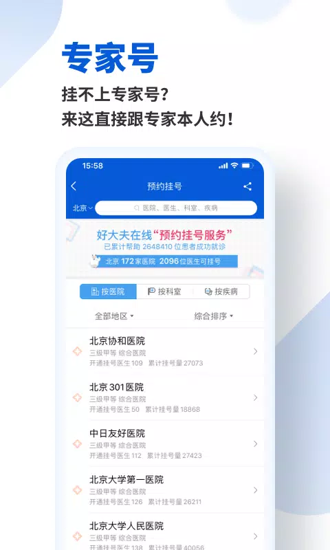 好大夫在线des captures d'écran de l'application4