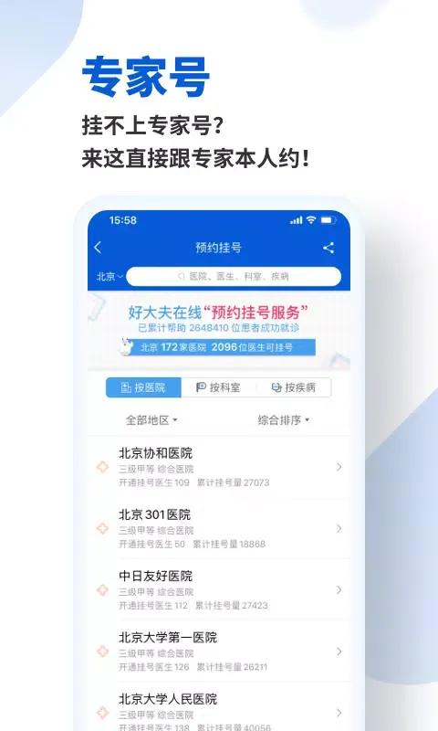 好大夫在线 Screenshots