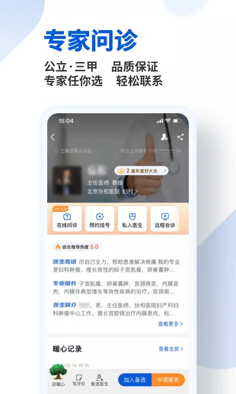 好大夫在线des captures d'écran de l'application5