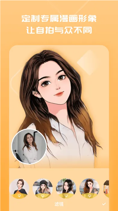 Ảnh chụp màn hình của 卡通相机 - 动漫头像制作工具
