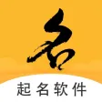 起名软件-宝宝起名解名专家 起名软件-宝宝起名解名专家