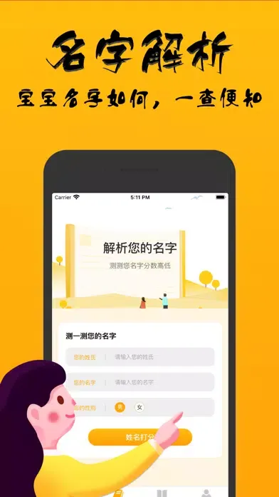 起名软件-宝宝起名解名专家 Screenshots