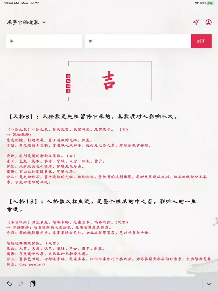 Capturas de pantalla de 号令手机吉凶 - 在线手机号码测吉凶 iPad 