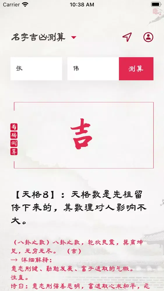 Capturas de pantalla de 号令手机吉凶 - 在线手机号码测吉凶