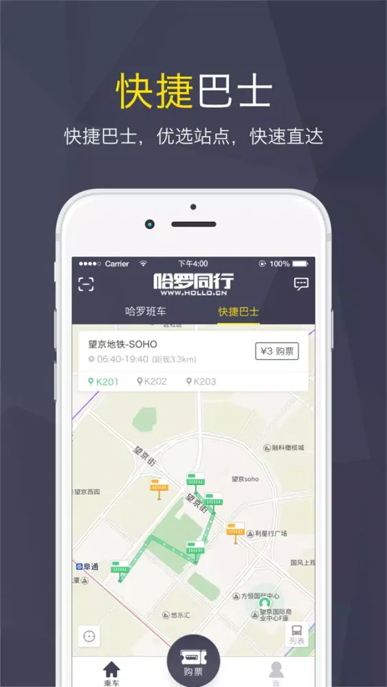 哈罗同行－一站式智能解决方案 স্ক্রিনশট