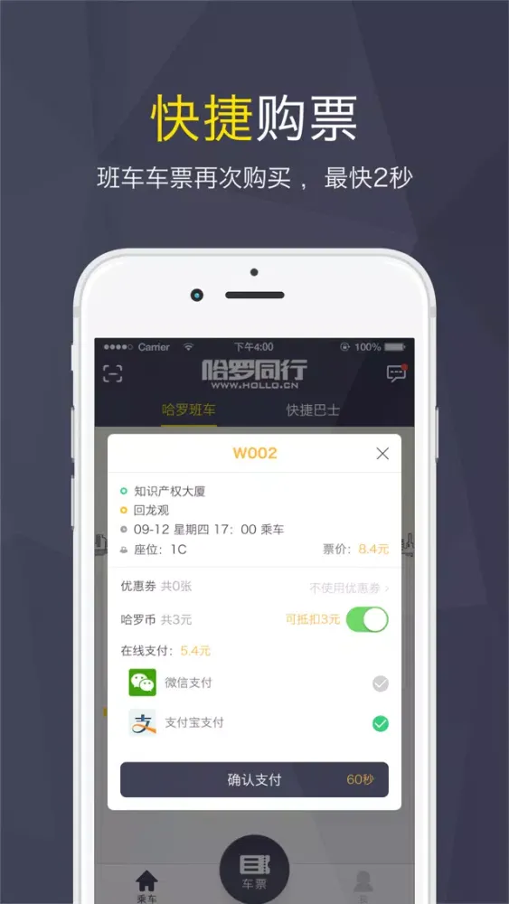 哈罗同行－一站式智能解决方案 স্ক্রিনশট