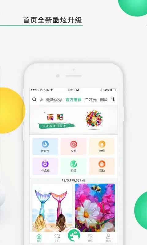 画吧应用截图