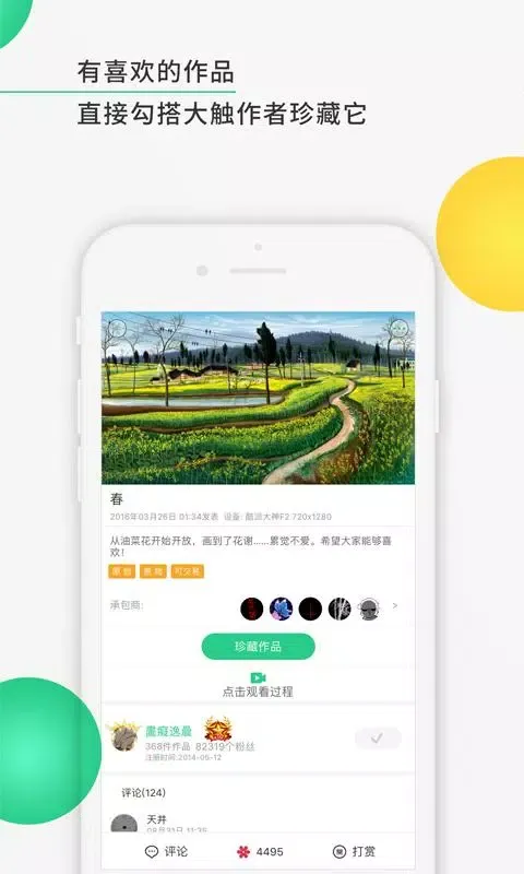 画吧应用截图