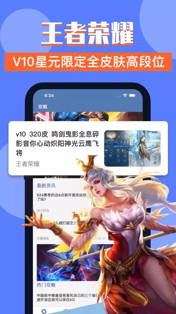 王者助手-王者吃鸡lol手游助手营地 Screenshots