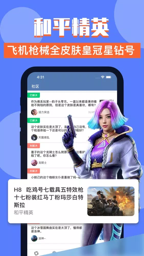 王者助手-王者吃鸡lol手游助手营地 Screenshots