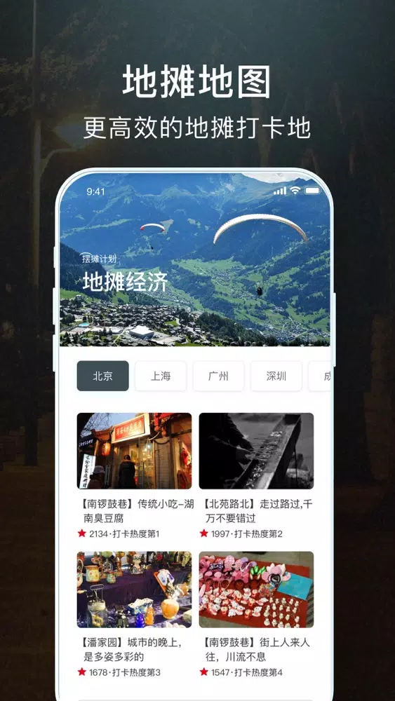 Tangkapan skrin 地摊地图-逛摊打卡神器