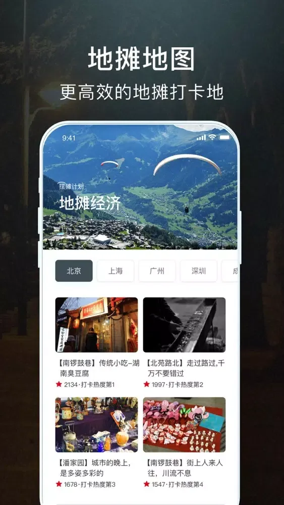 地摊地图-逛摊打卡神器 Ekran Görüntüleri