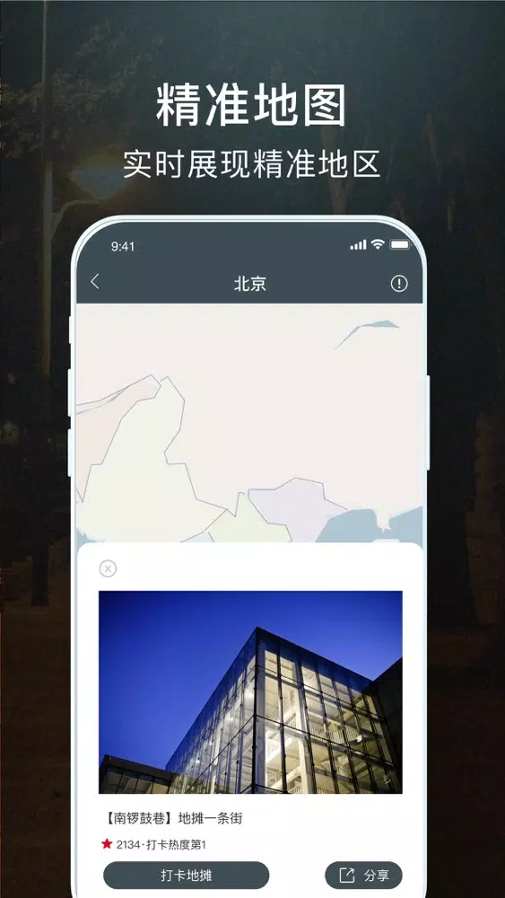 Tangkapan skrin 地摊地图-逛摊打卡神器