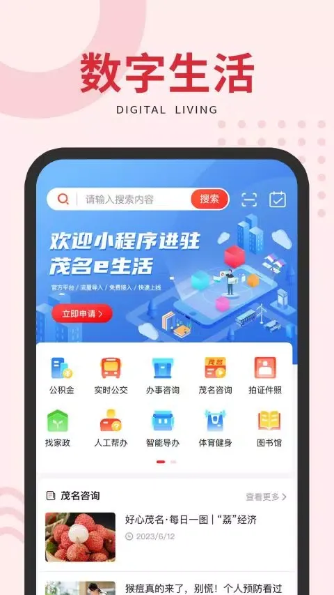 茂名e生活 Screenshots