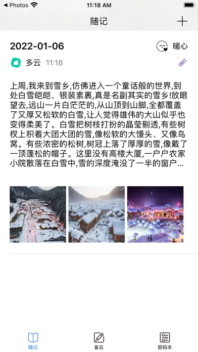 好用备忘-日常打卡日记密码本 स्क्रीनशॉट