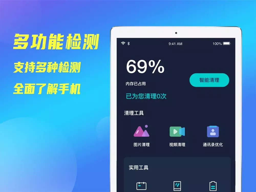 Capturas de tela do 清理大师-相册清理&视频清理&通讯录清理&手机测速 iPad 
