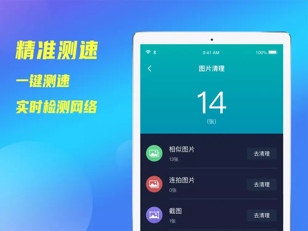 Capturas de tela do 清理大师-相册清理&视频清理&通讯录清理&手机测速 iPad 