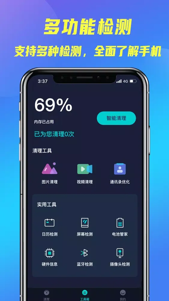 Capturas de tela do 清理大师-相册清理&视频清理&通讯录清理&手机测速