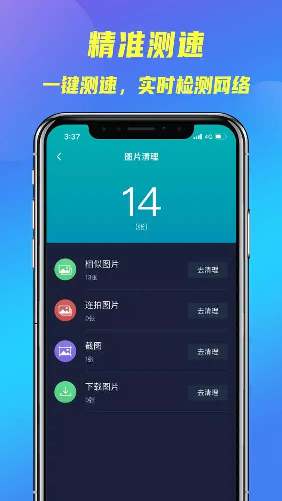 Capturas de tela do 清理大师-相册清理&视频清理&通讯录清理&手机测速