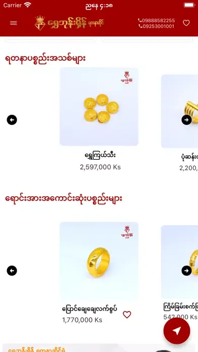 Tangkapan skrin Shwe Phone Shein