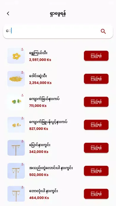 Tangkapan skrin Shwe Phone Shein